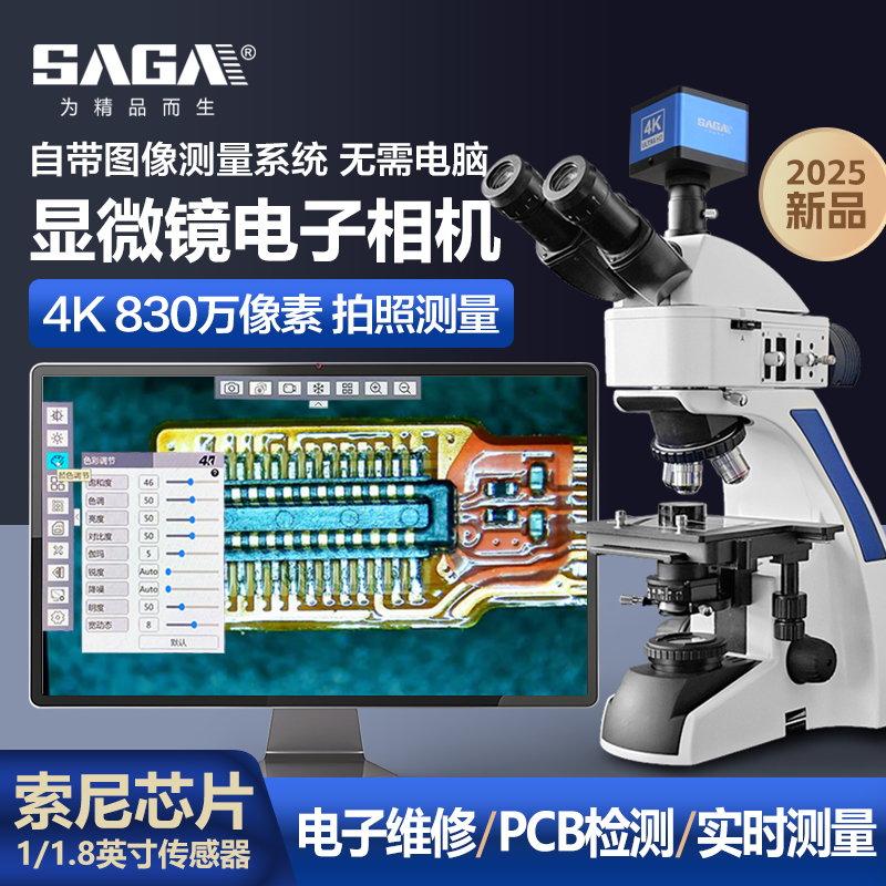 SAGA HDMI输出CCD 电子目镜 接显微镜用（蓝色） 5